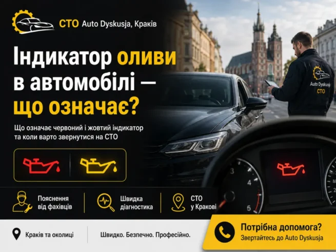 Індикатор оливи в автомобілі — що означає червоний і жовтий сигнал