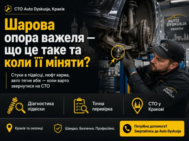 Що таке шарова опора важеля та коли її міняти фото